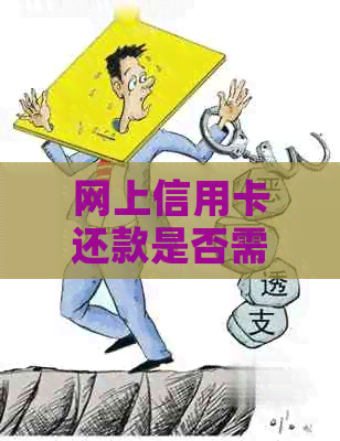 网上信用卡还款是否需要支付手续费？如何操作支付宝进行还款？