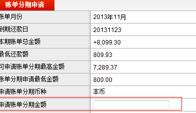 为什么信用卡分期还款账单日还是要还款金额少本期账单高申请分期没变？