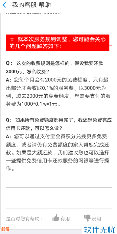 标题：【信用卡还款不收手续费！什么软件可以免费操作？逾期资讯全解析】