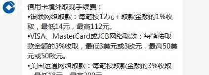 建行还交通银行信用卡要手续费吗？额度多少，现手续费标准，还款多久到账？