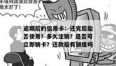 刚还完信用卡能注销吗