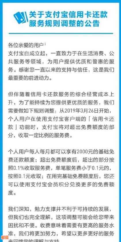 支付宝还信用卡收费哪天