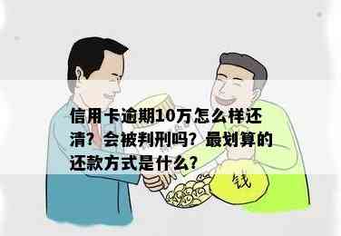 十万信用卡如何还款？避免逾期和欠款的实用资讯