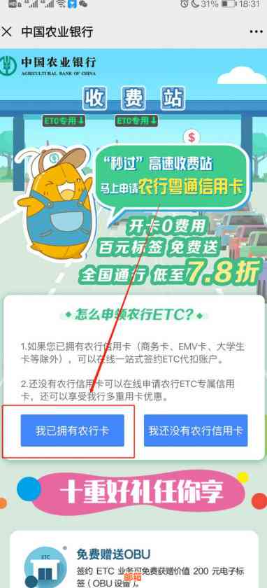农业银行信用卡ETC消费免年费政策解析与申请指南