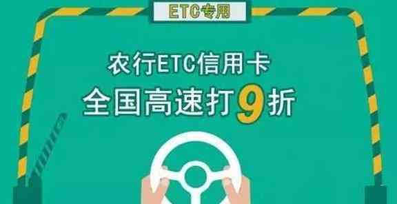 农行信用卡etc打几折最新-农行信用卡etc打几折最新消息