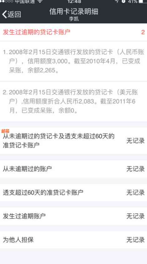 情侣分手后信用卡欠款如何处理：逾期还款与债务解决方法