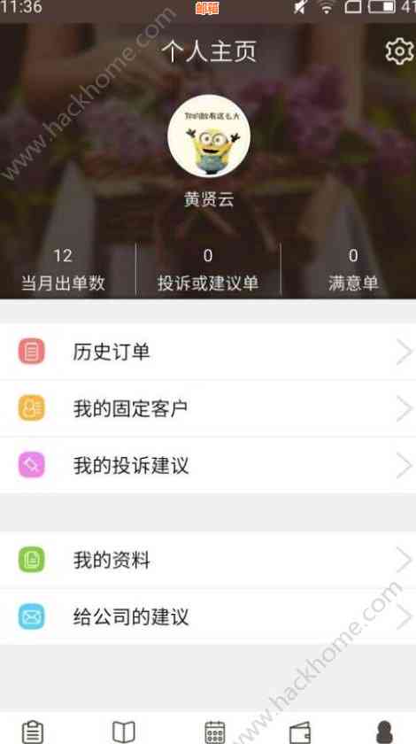 金管家刷了信用卡没还