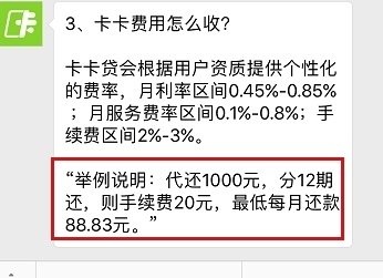 拉卡拉代还信用卡怎么收费