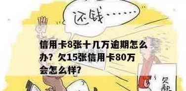 欠几十万信用卡几年没还