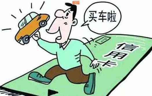 租车后卖车还信用卡怎么办手续