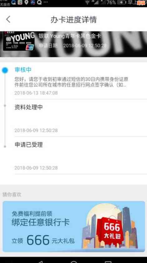 信用卡拿到后如何查询是否需要面签及通过初审的相关流程