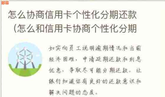 如何利用信用卡60期零息分期还款策略进行银行协商