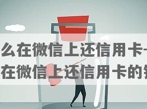 微信怎么还信用卡不用利息