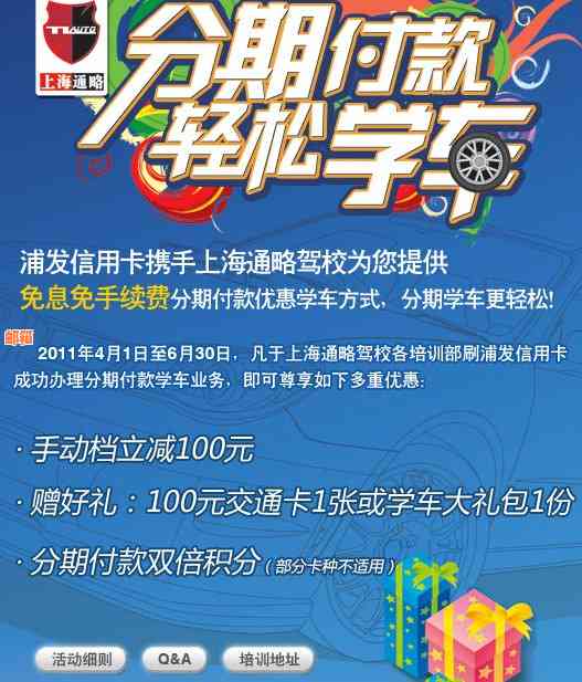 如何申请浦发信用卡分期还款？了解完整步骤和注意事项，解决您的所有疑问