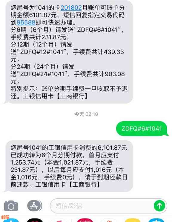 如何在工商银行上还信用卡还款和分期？