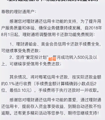 使用微信还信用卡收费方式与标准解析