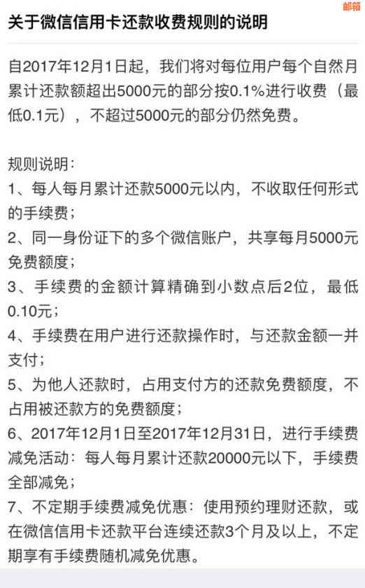 使用微信还信用卡收费方式与标准解析