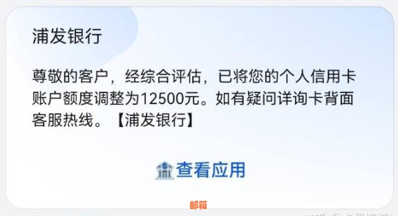 浦发信用卡刷超限怎么还