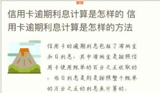 了解逾期还款对信用卡利息的影响：精确计算方法与案例分析