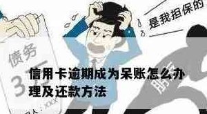 欠信用卡超过十年没还怎么办如何处理十年呆账情况？