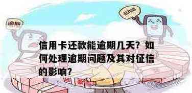 信用卡欠款还款相关问题解答：在什么情况下需要还款？逾期会产生什么后果？