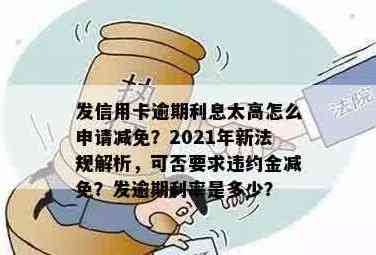 新信用卡欠款是否可以免除？如何处理信用卡债务并避免逾期罚款？