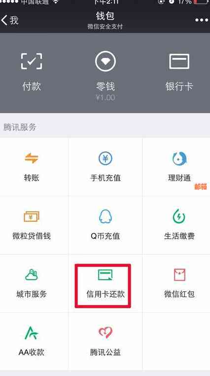 微信信用卡还款限额揭秘：更高可还多少额度及如何调整