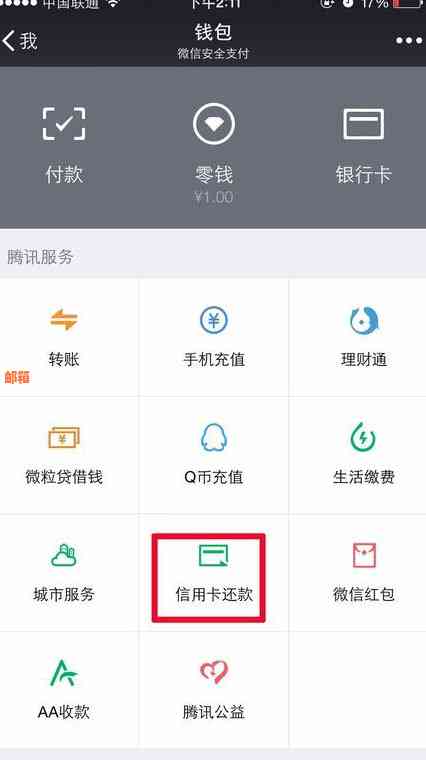 微信信用卡还款限额：最多可还多少额度？最新资讯揭秘