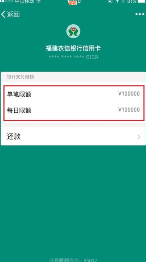 微信每日还信用卡额度多少