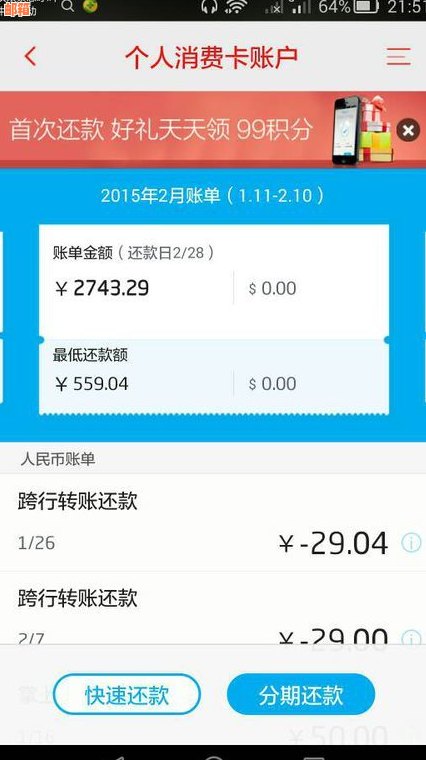 如何把信用卡还完了再刷卡还款：给别人