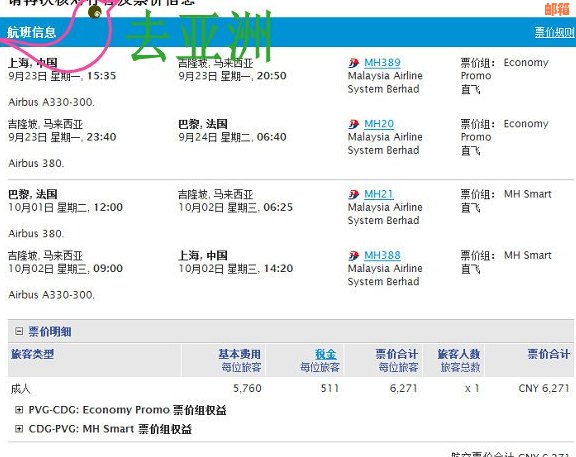 马来西亚机票购买全攻略：详细步骤与实用建议