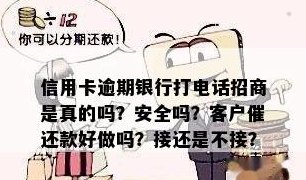 银行打电话让后还信用卡可以吗安全吗？