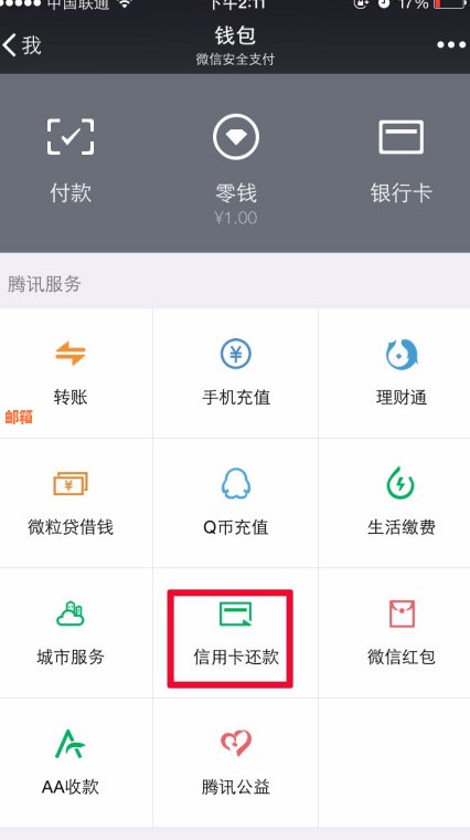 微信还信用卡能扣钱吗