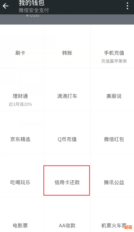 微信还信用卡能扣钱吗