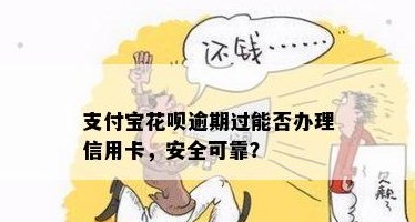 申请信用卡花呗没还完有影响吗？怎么办？安全吗？