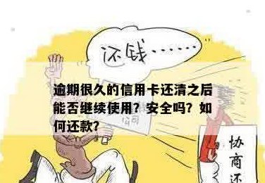 信用卡还款：逾期后现金是否可以直接存进去，安全吗？