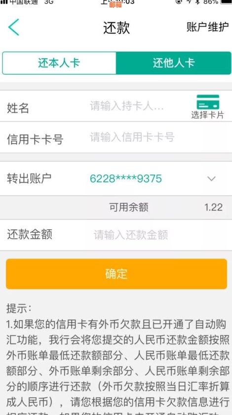 智能银行账户管理：一键完成信用卡还款及转账操作