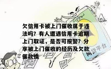 信用卡欠款不还，公安机关是否会上门？