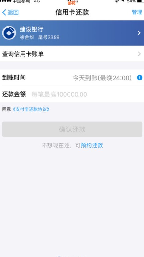 电脑端支付宝还款信用卡存在信用额度限制问题