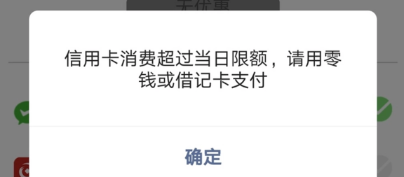 微信信用卡还款限额问题解析及解决方案