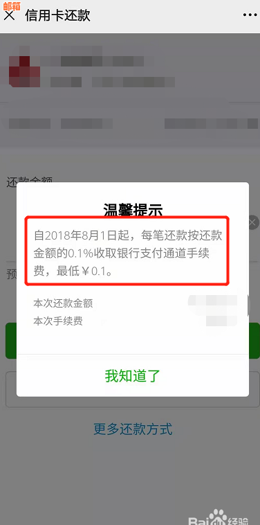 微信帮他人还信用卡限额