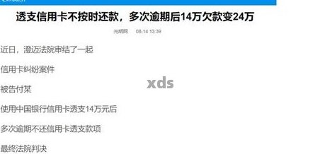 信用卡账户出现欠款，但为何停用状态仍未解除？如何解决逾期还款问题？