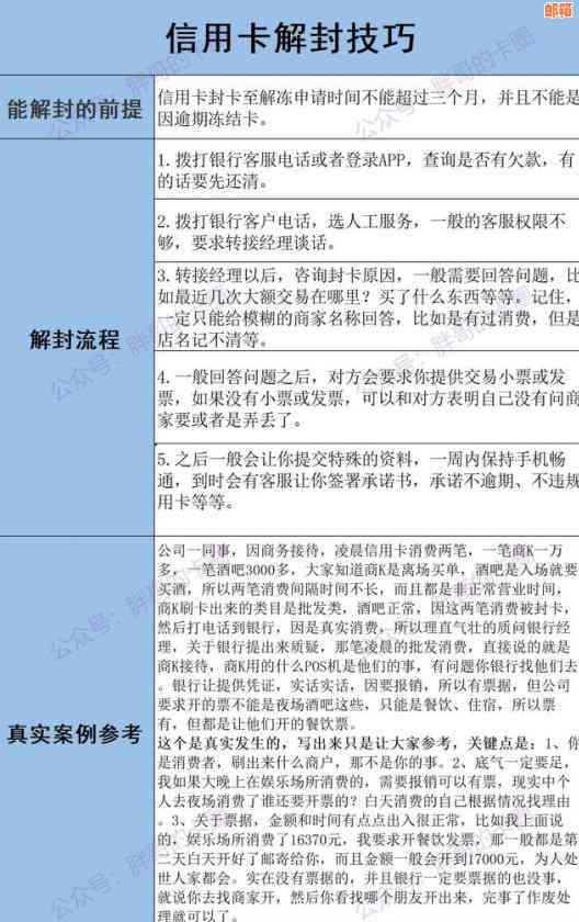 信用卡被发卡行冻结后是否还能正常刷卡？如何解冻？相关解决方案一览