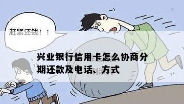 兴业银行信用卡分期还款策略：当月还款是否必要？