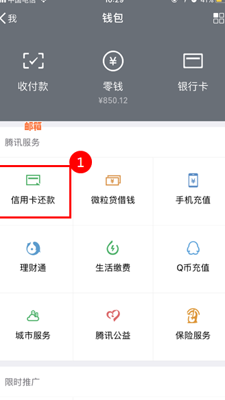 微信可还哪些信用卡还款