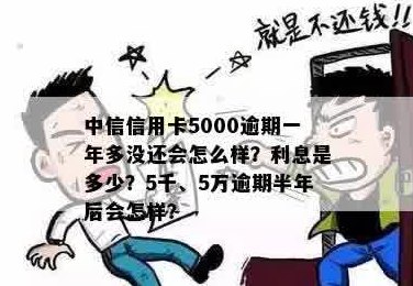 信用卡5000一年没还