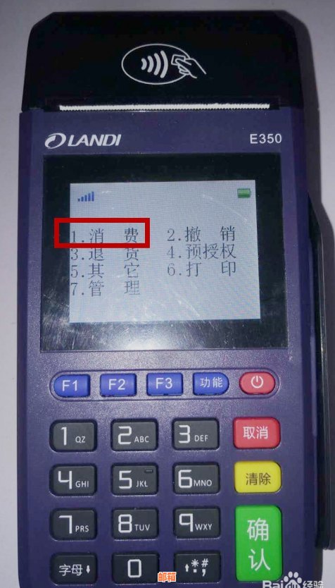 拉卡拉pos机还款及刷信用卡操作指南