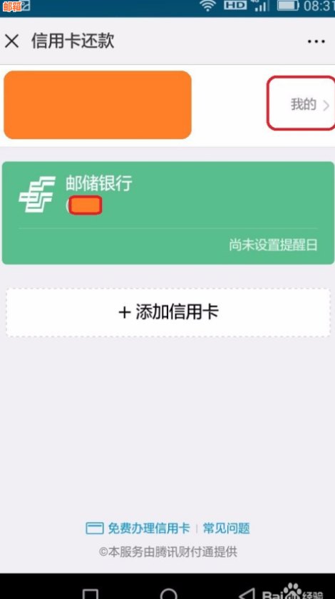 如何取消绑定银行卡以便于信用卡还款？