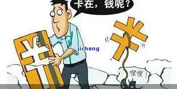 探讨逾期还款：朋友借钱还信用卡是否构成诈骗？