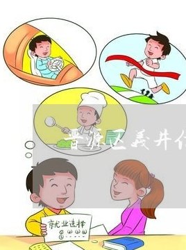 义有代还信用卡的么